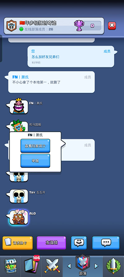 加好友方法截图3