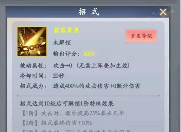 怎么学习新招式？1