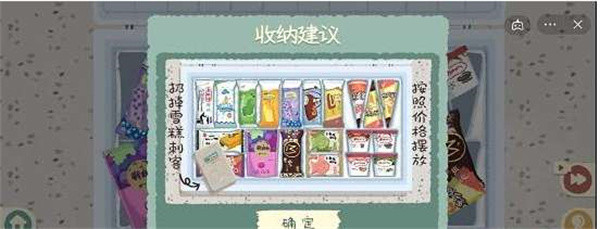 第九关:雪糕刺客