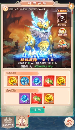 仙宗系统介绍截图3