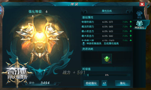 战斗加码 《奇迹：最强者》神装强化系统开启2