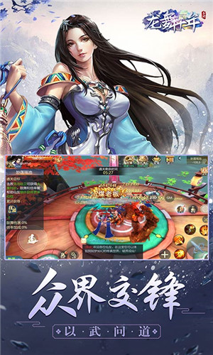 龙舞千年无限仙玉无限灵石游戏介绍