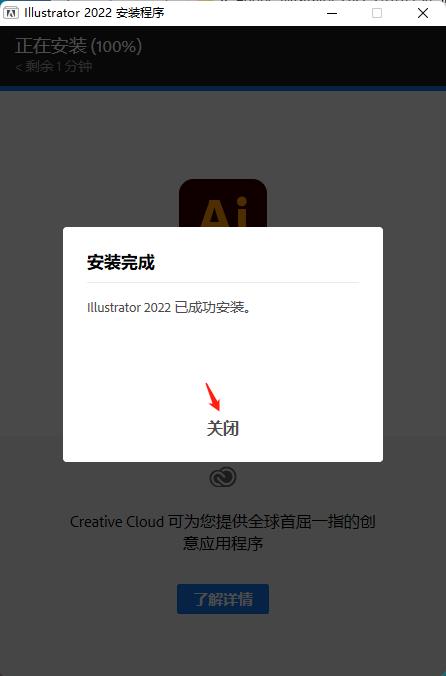 Adobe Illustrator 2022安装教程6