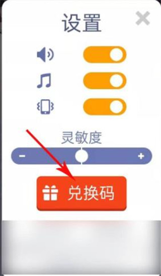 暴力飞车怎么输入兑换码？2