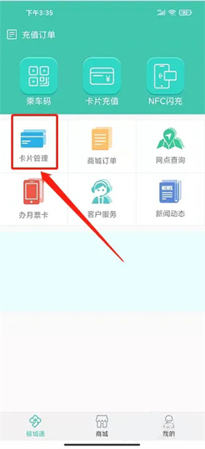 添加乘车卡片教程截图1