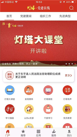 大课堂怎么进截图1