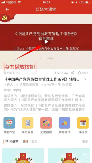 大课堂怎么进截图2
