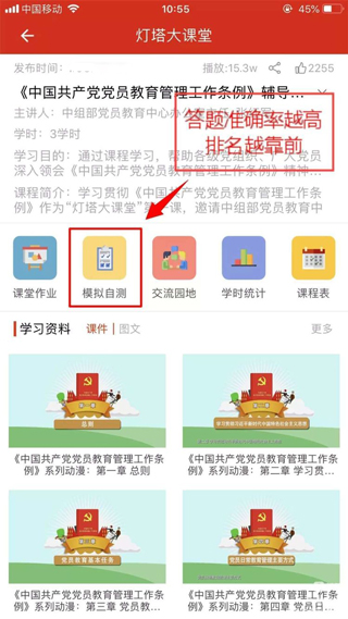 大课堂怎么进截图5