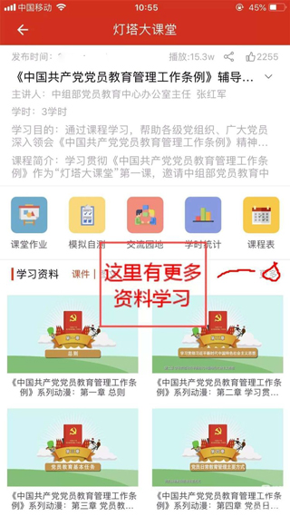 大课堂怎么进截图7
