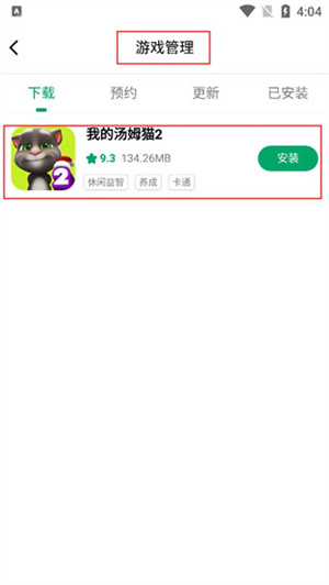使用教程截图7