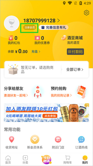 抢茅台截图1