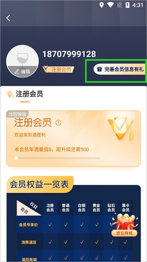 抢茅台截图2