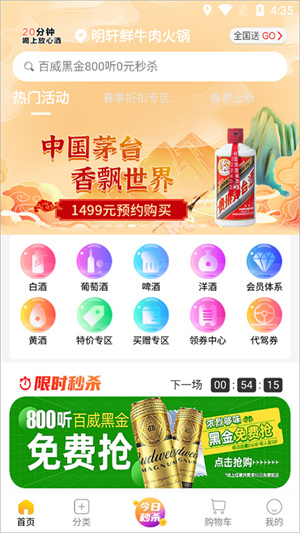 抢茅台截图4