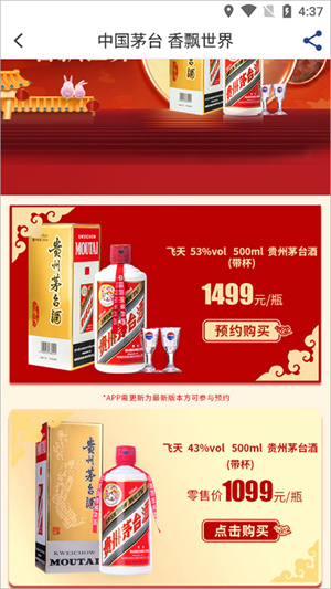 抢茅台截图5