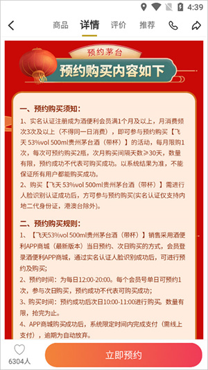 抢茅台截图6