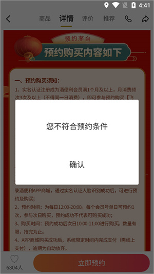 抢茅台截图7