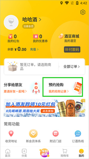 抢茅台截图8