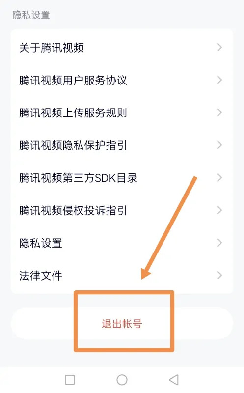 切换账号教程截图3