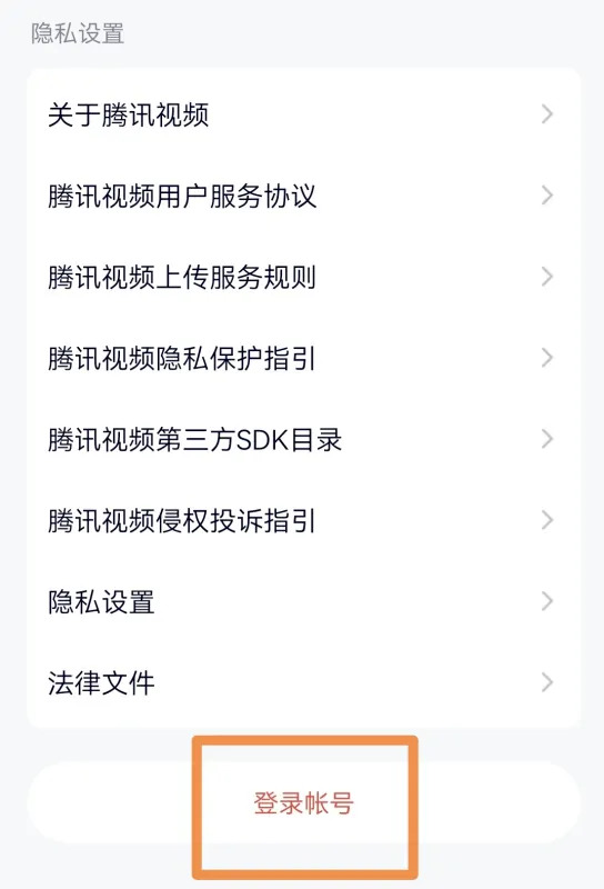 切换账号教程截图4