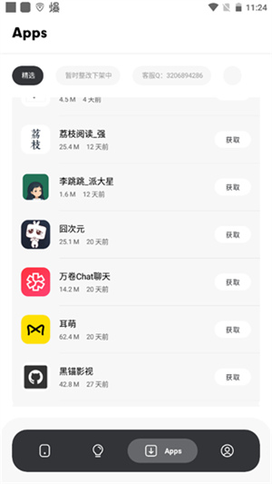 使用教程截图7