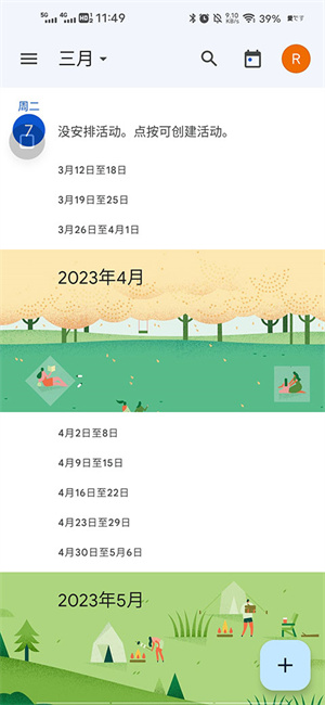设定日程教程截图1
