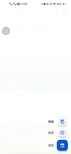 设定日程教程截图2