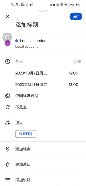 设定日程教程截图3
