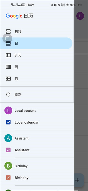 设定日程教程截图4