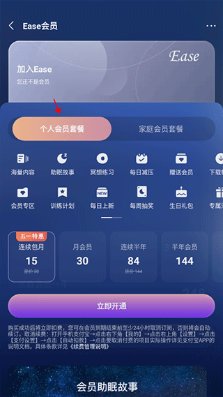 会员购买教程截图2