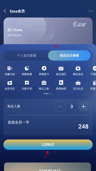 会员购买教程截图3