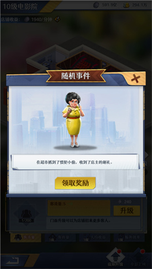金牌合伙人内置菜单游戏攻略