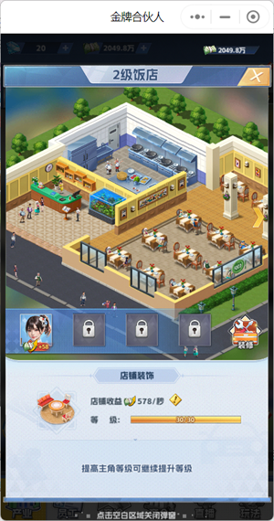 金牌合伙人内置菜单游戏攻略