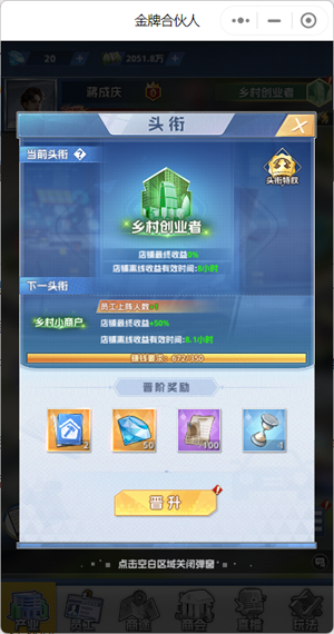 金牌合伙人内置菜单游戏攻略