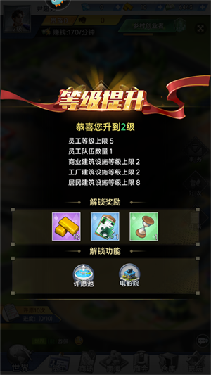 金牌合伙人内置菜单游戏攻略