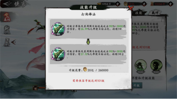 新射雕群侠传之铁血丹心0.1折版下载截图8