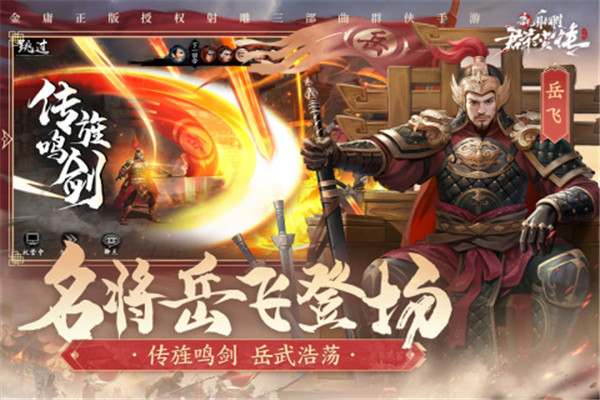 新射雕群侠传之铁血丹心0.1折版下载截图2