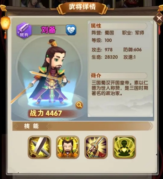 刘备攻略截图