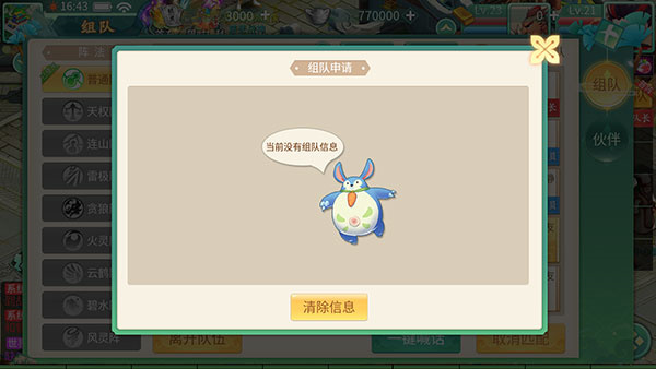 萌将春秋OL红包版怎么组队