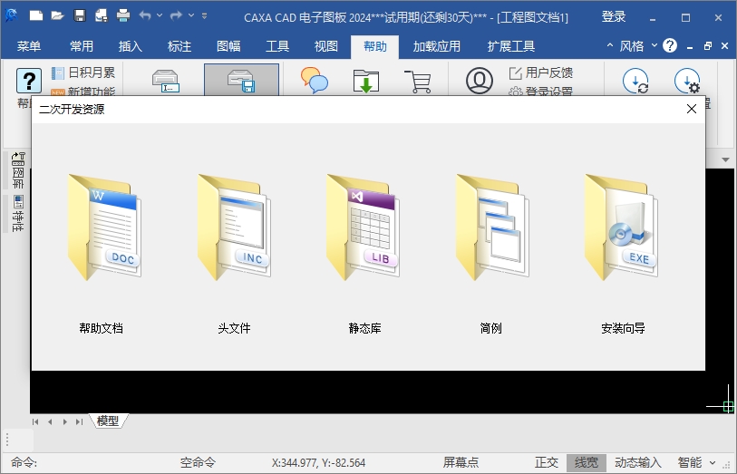 软件功能截图4