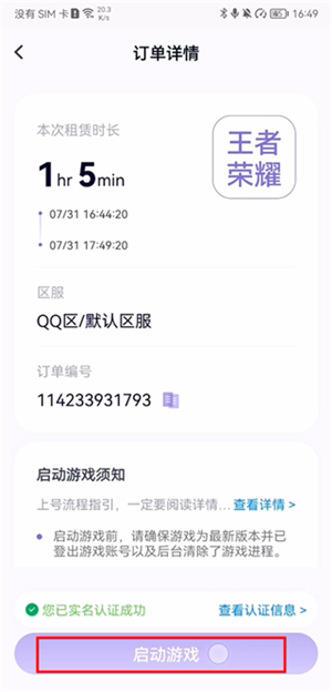 使用方法截图4