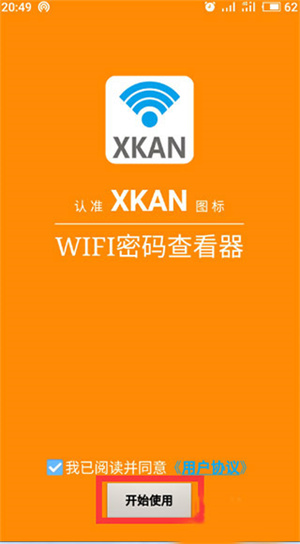 查看密码教程截图1
