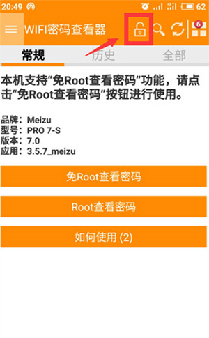 查看密码教程截图4