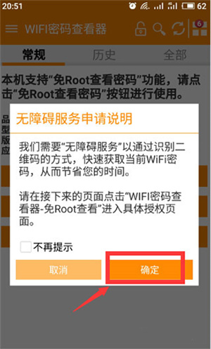 查看密码教程截图6