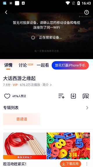 如何投屏到电视截图4