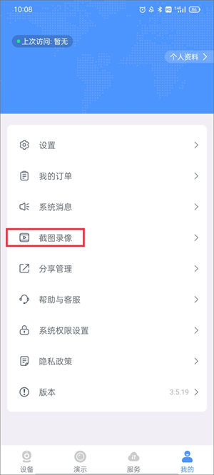 使用教程截图4