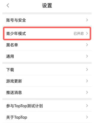 青少年模式怎么关闭3
