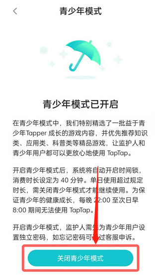 青少年模式怎么关闭4