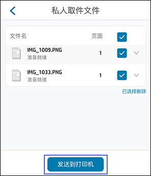 远程打印设置截图3