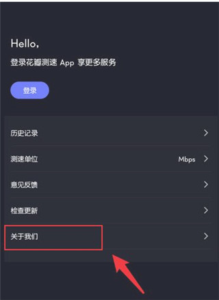 停止花瓣测速服务教程截图1