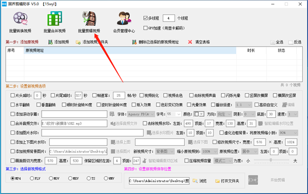 视频尺寸修改教程1